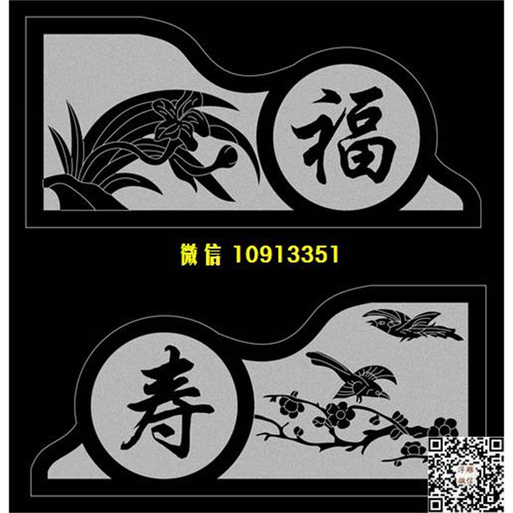 精雕图105福寿兰花梅花耳朵墓碑精雕图线雕图线条图单线铣底图_电脑雕刻plt文泰矢量图精雕图浮雕图